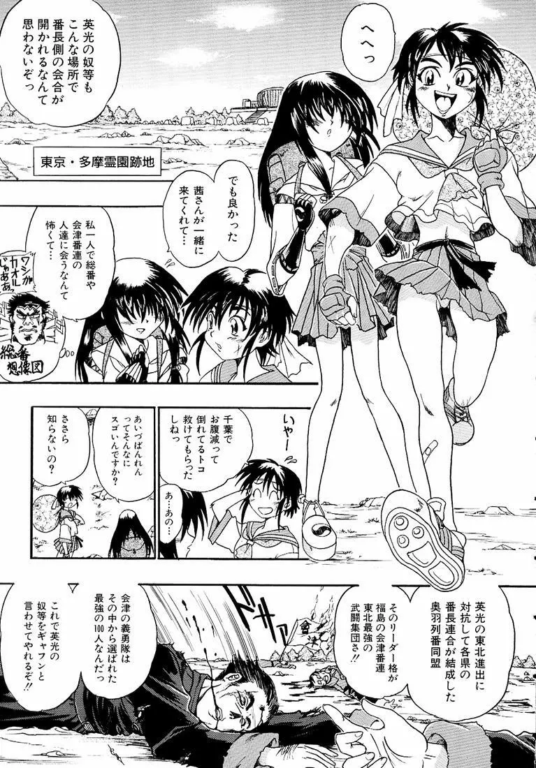 鋼鉄番長伝 紅のSYURA 参 Page.65