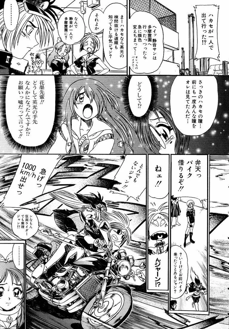 鋼鉄番長伝 紅のSYURA 参 Page.67