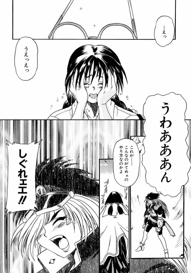 鋼鉄番長伝 紅のSYURA 参 Page.85