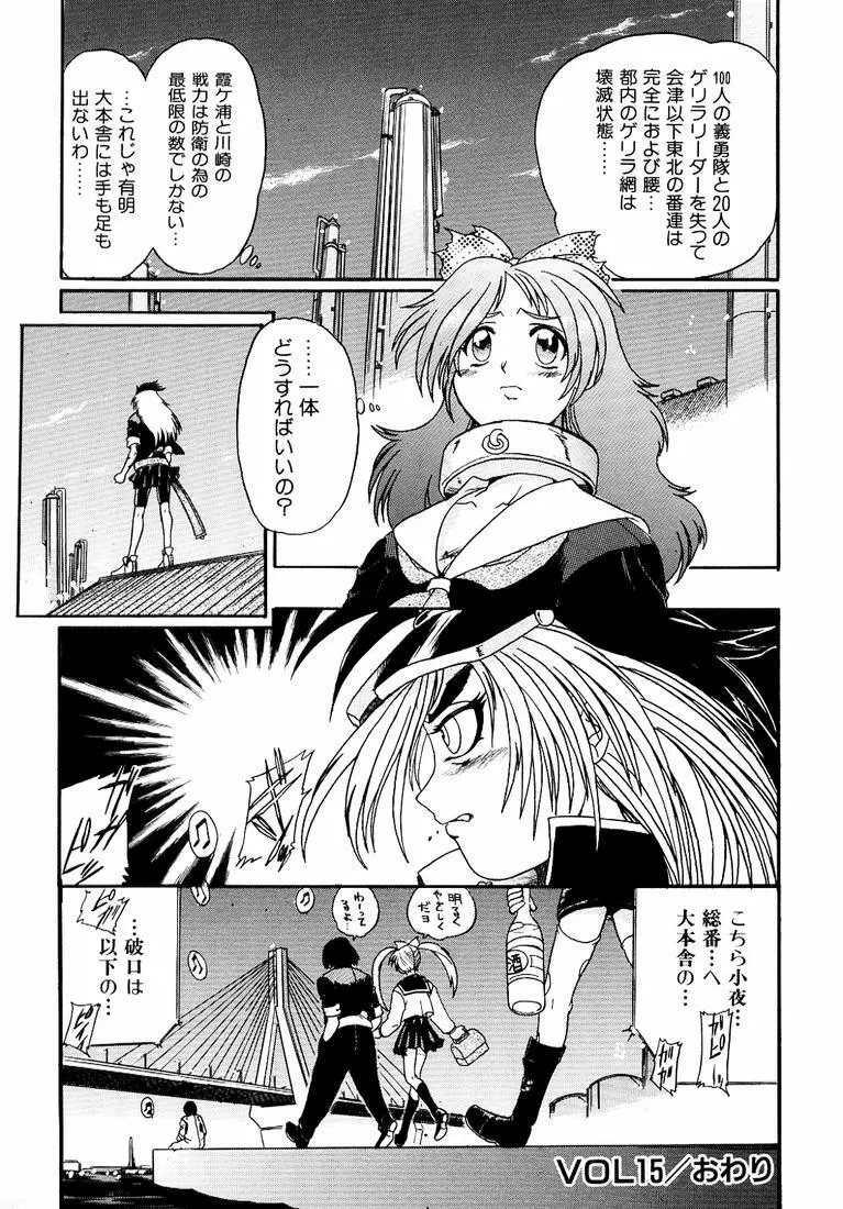 鋼鉄番長伝 紅のSYURA 参 Page.86