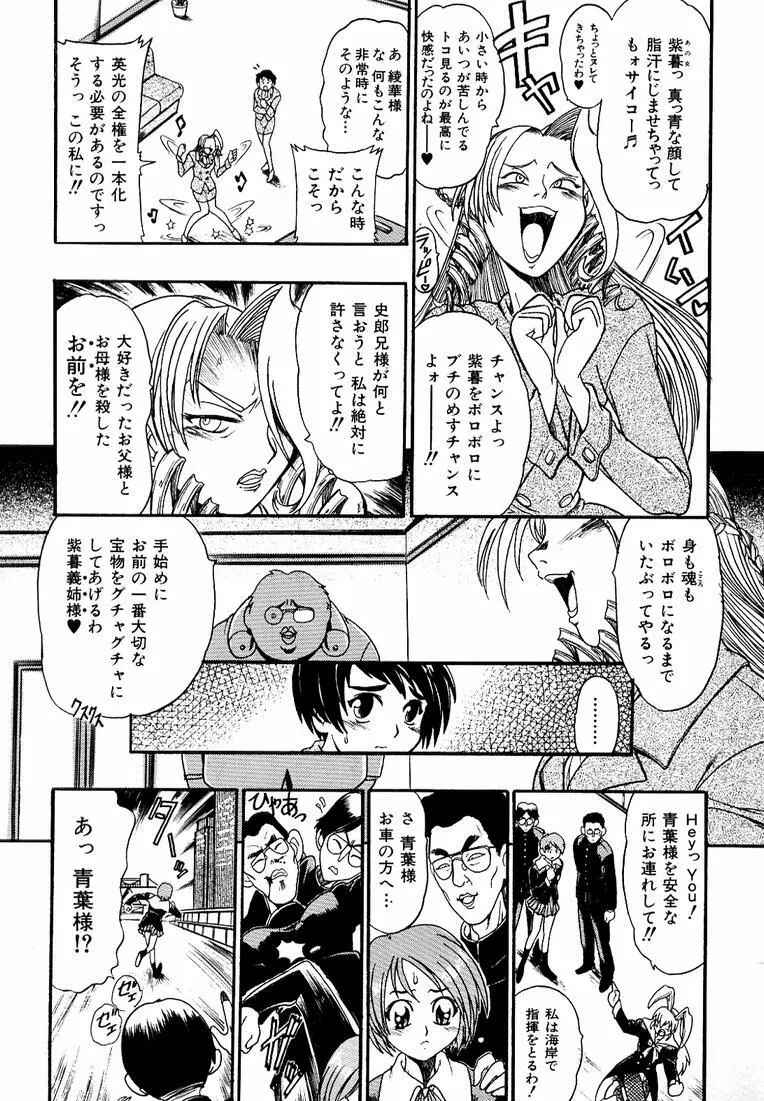 鋼鉄番長伝 紅のSYURA 参 Page.93