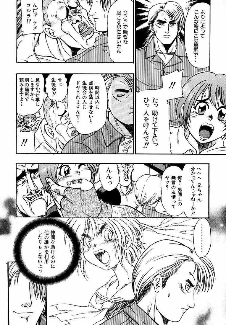 鋼鉄番長伝 紅のSYURA 参 Page.96