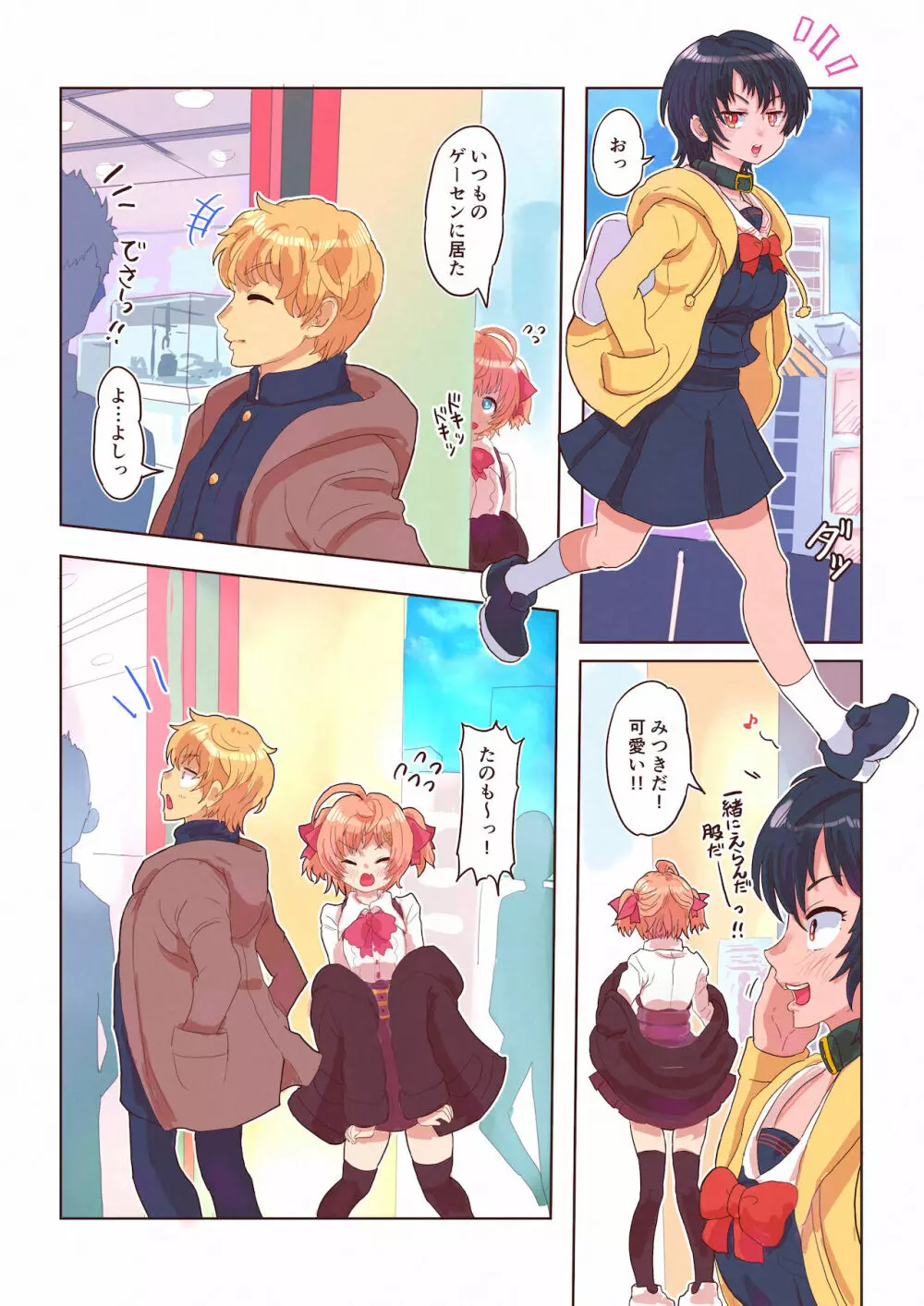 どすけべシール ～美月くんとみかんちゃんの場合～ Page.12