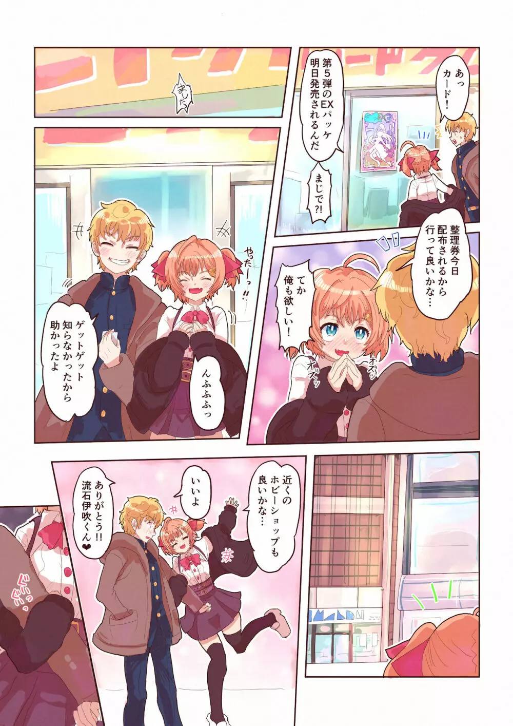 どすけべシール ～美月くんとみかんちゃんの場合～ Page.16