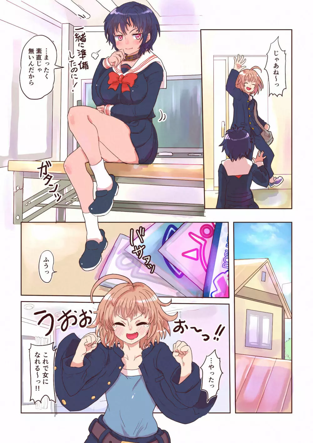 どすけべシール ～美月くんとみかんちゃんの場合～ Page.4