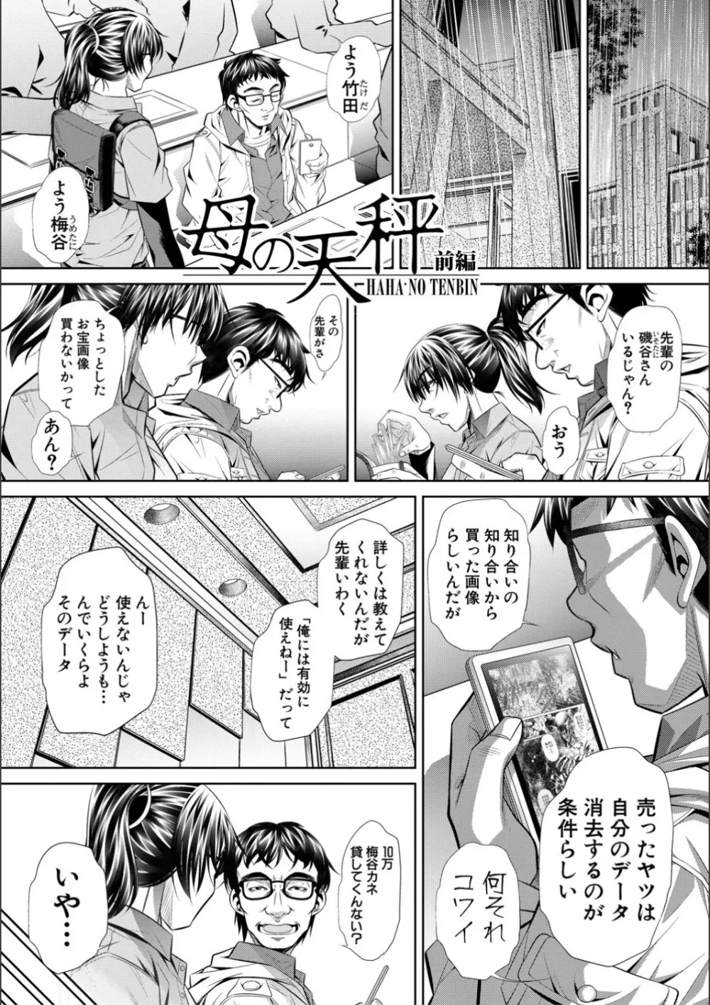 喘媚競姦 Page.115