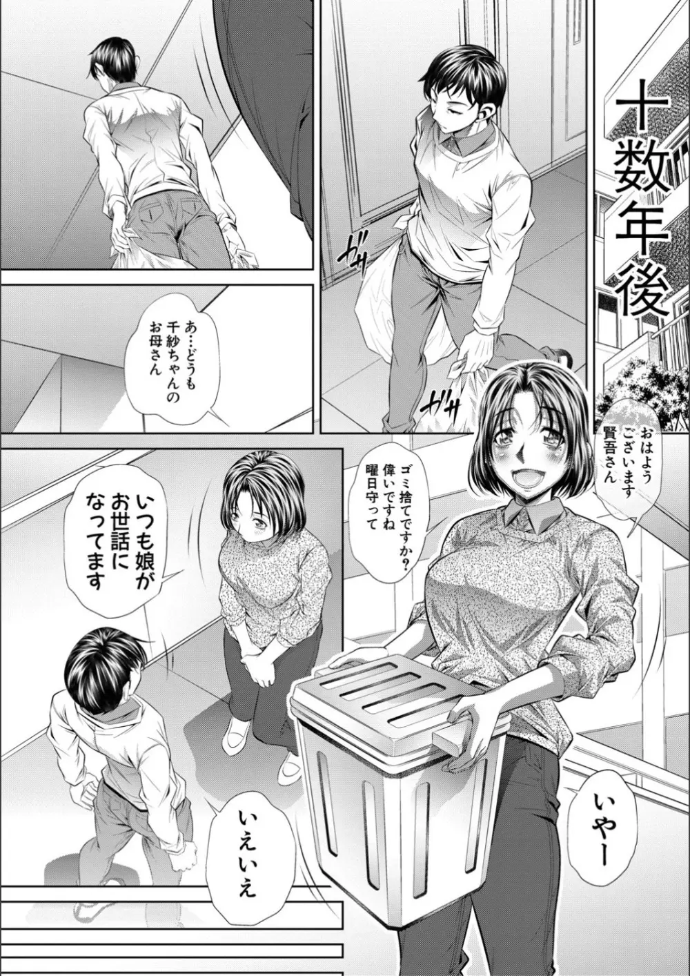 喘媚競姦 Page.134