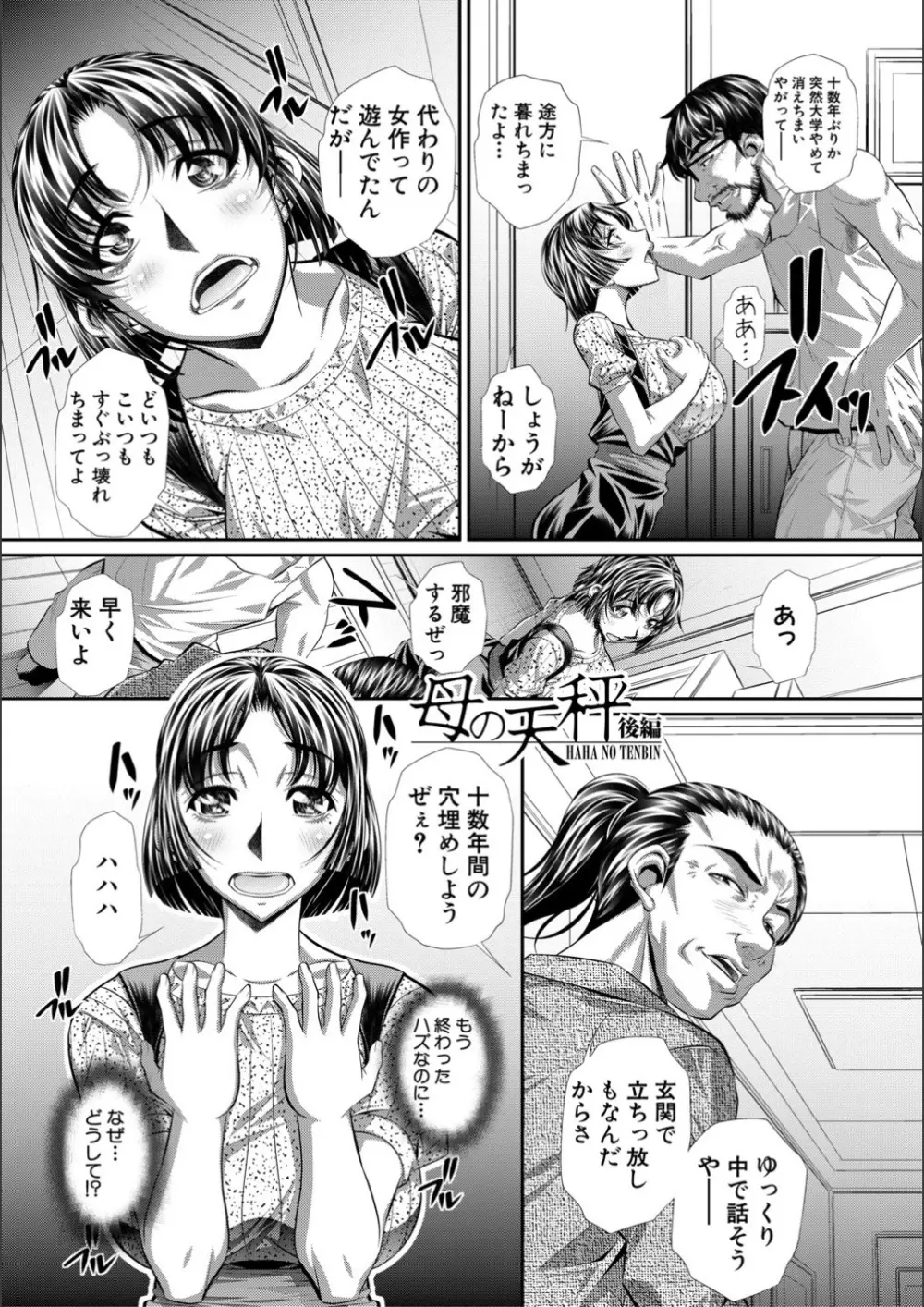 喘媚競姦 Page.153