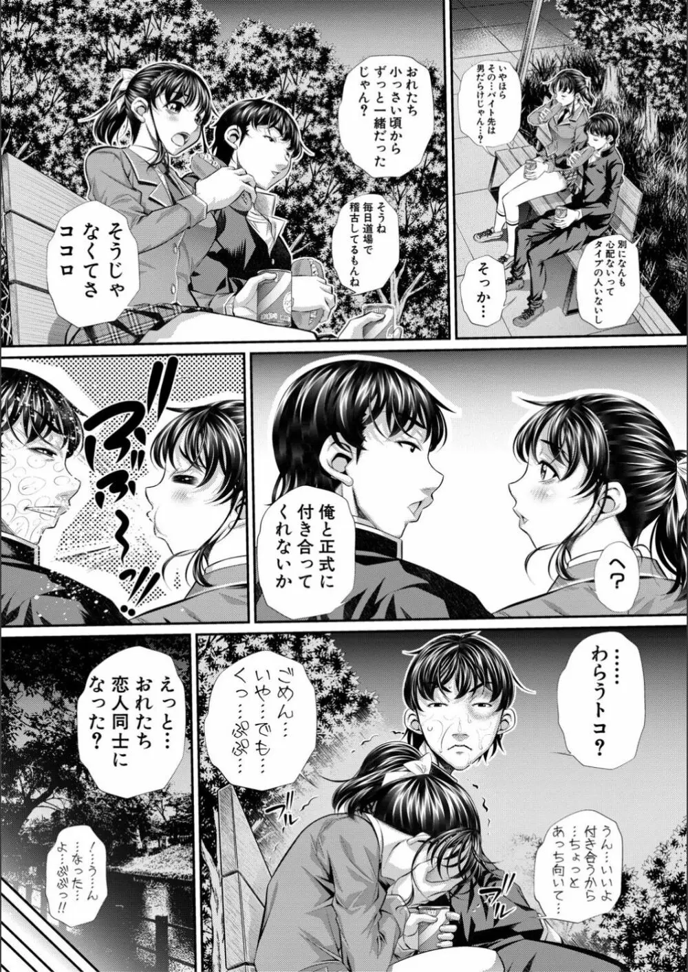 喘媚競姦 Page.6