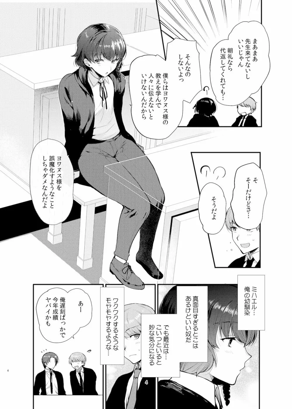 変態淫紋2 神学校男の娘教会催眠 Page.3