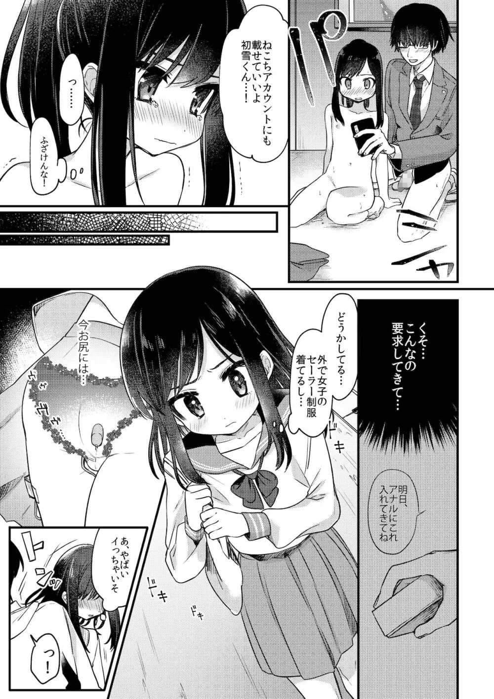 女装少年ねこちにガチ恋× Page.20