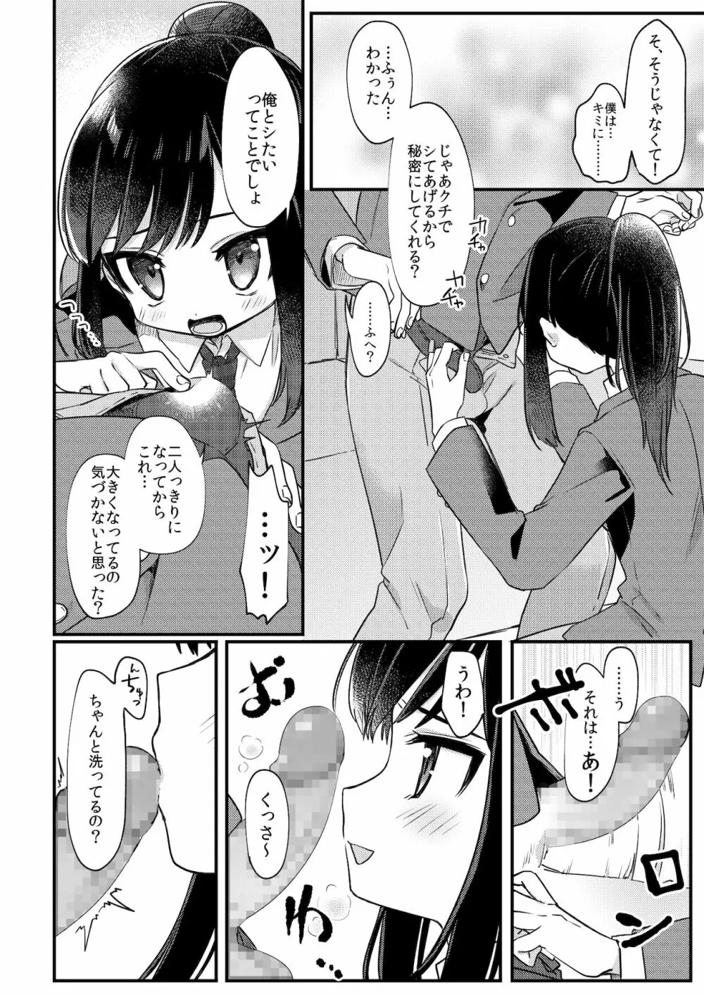 女装少年ねこちにガチ恋× Page.7