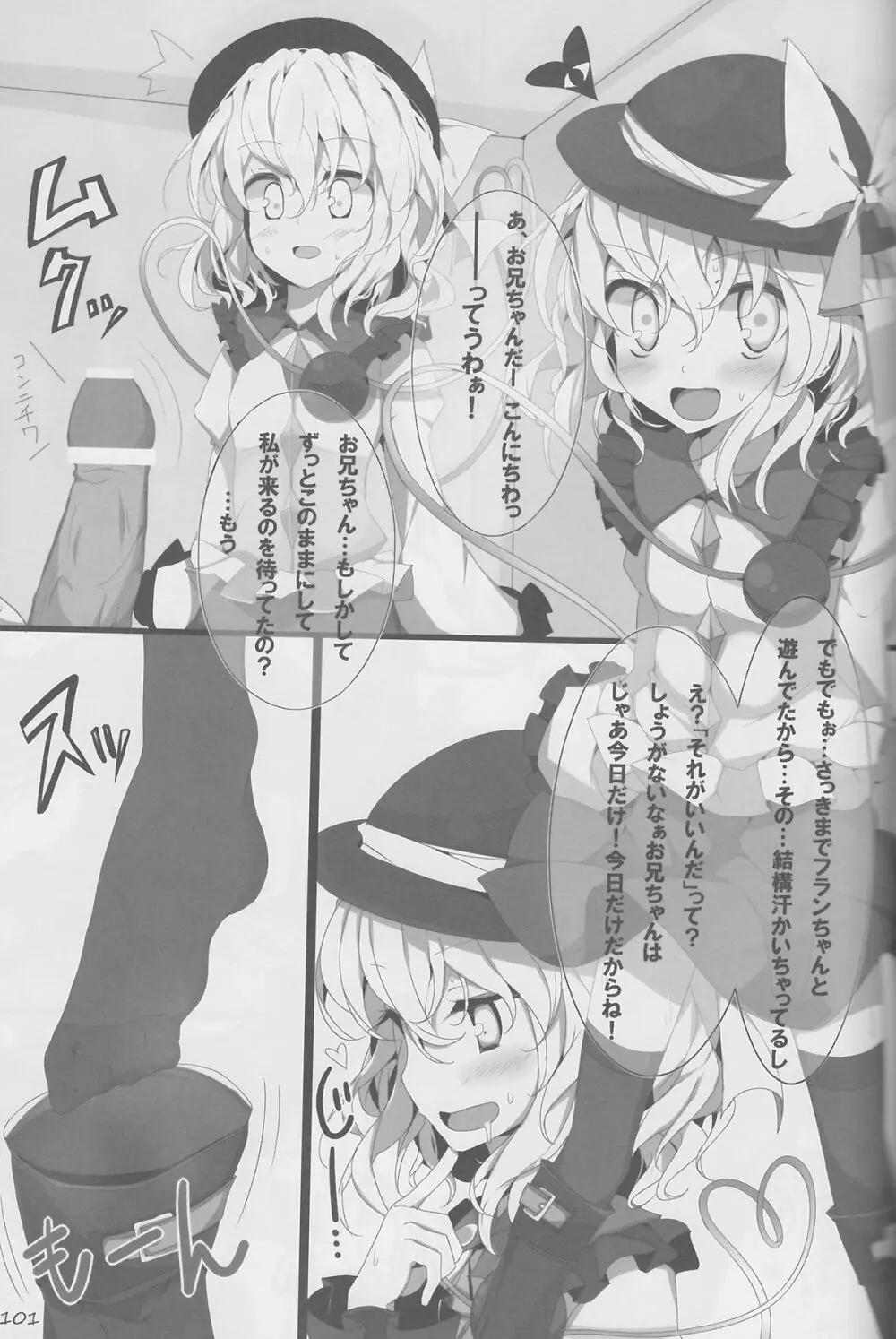 東方靴下本Extra Page.100