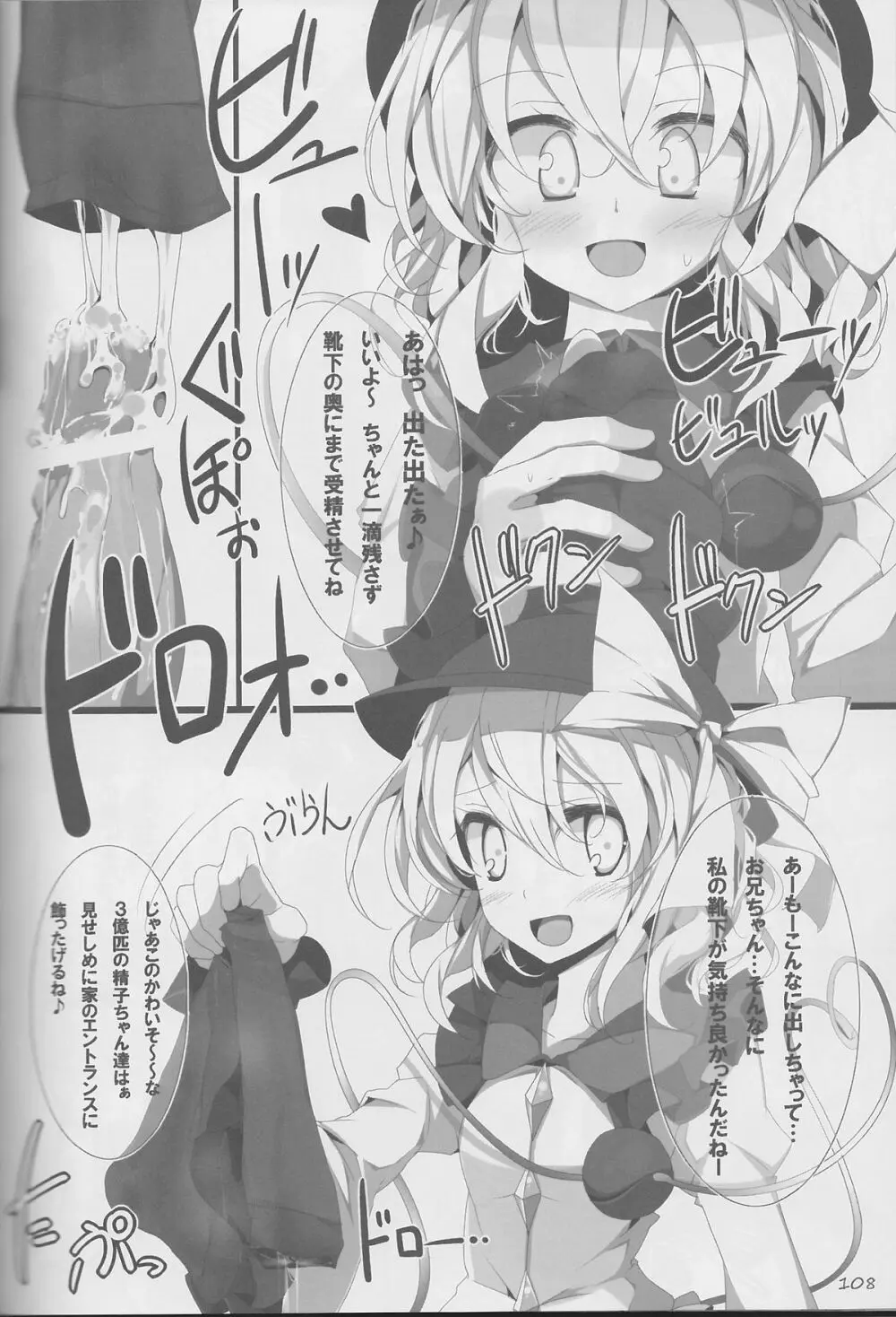 東方靴下本Extra Page.107