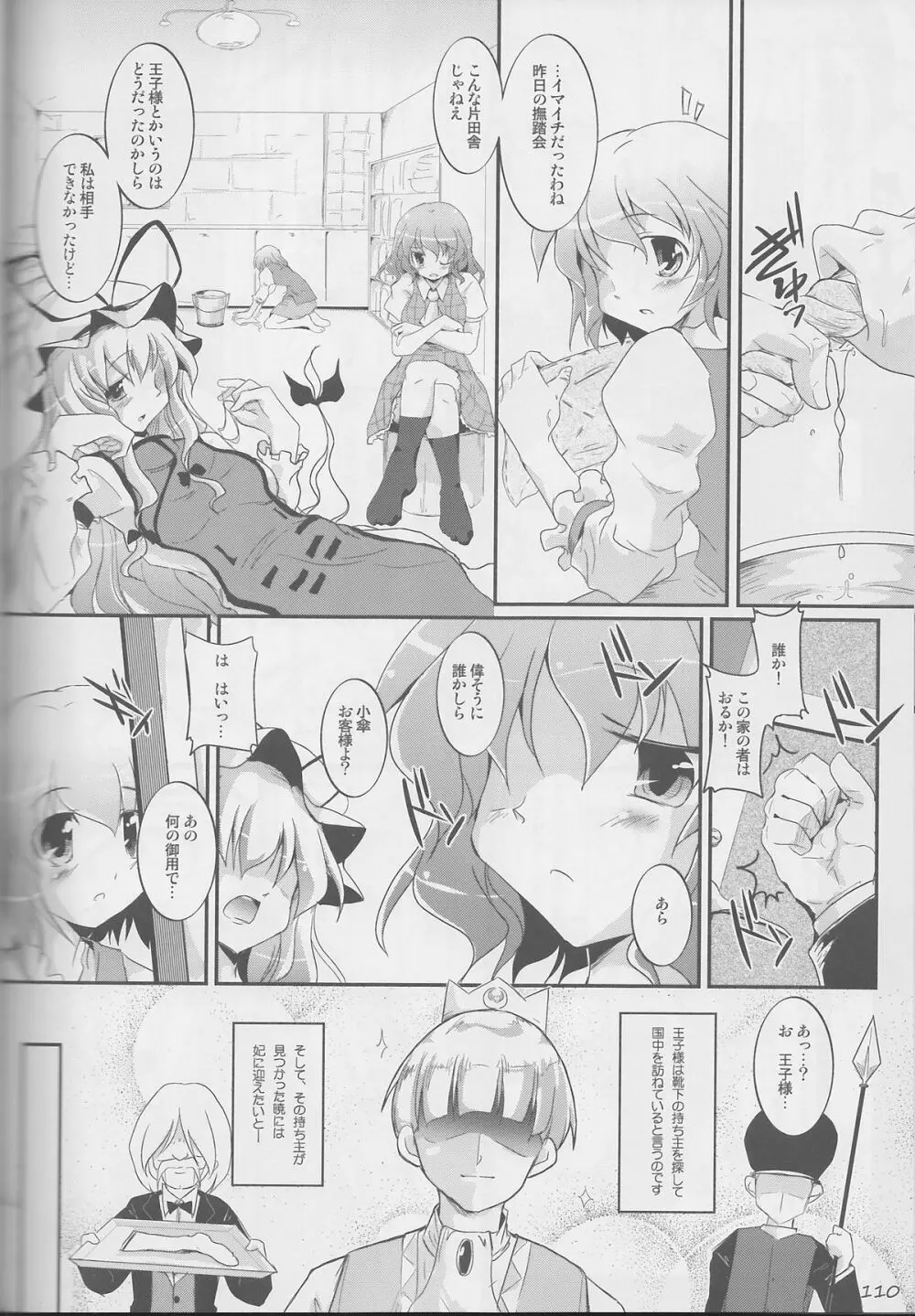 東方靴下本Extra Page.109