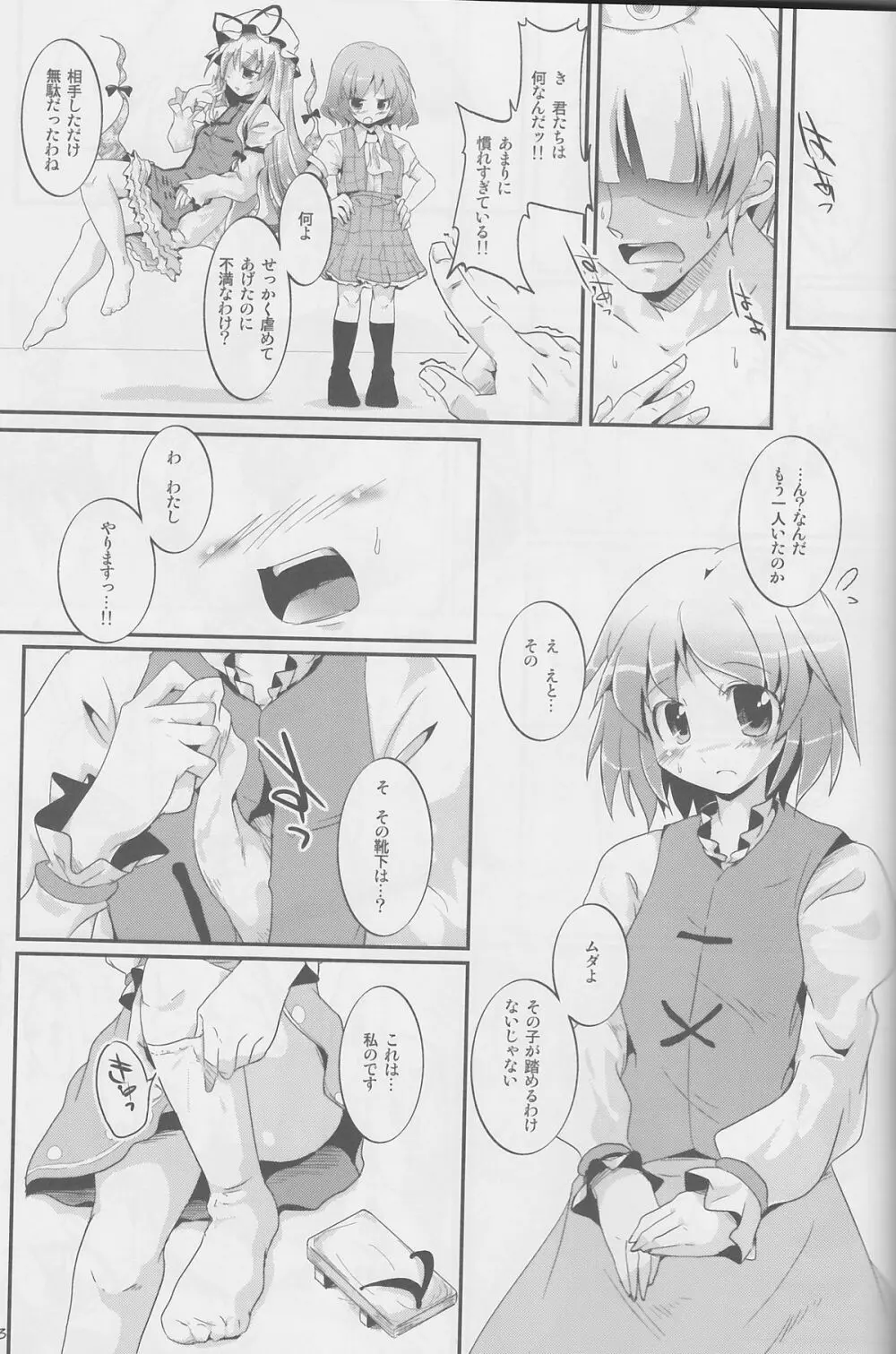 東方靴下本Extra Page.112