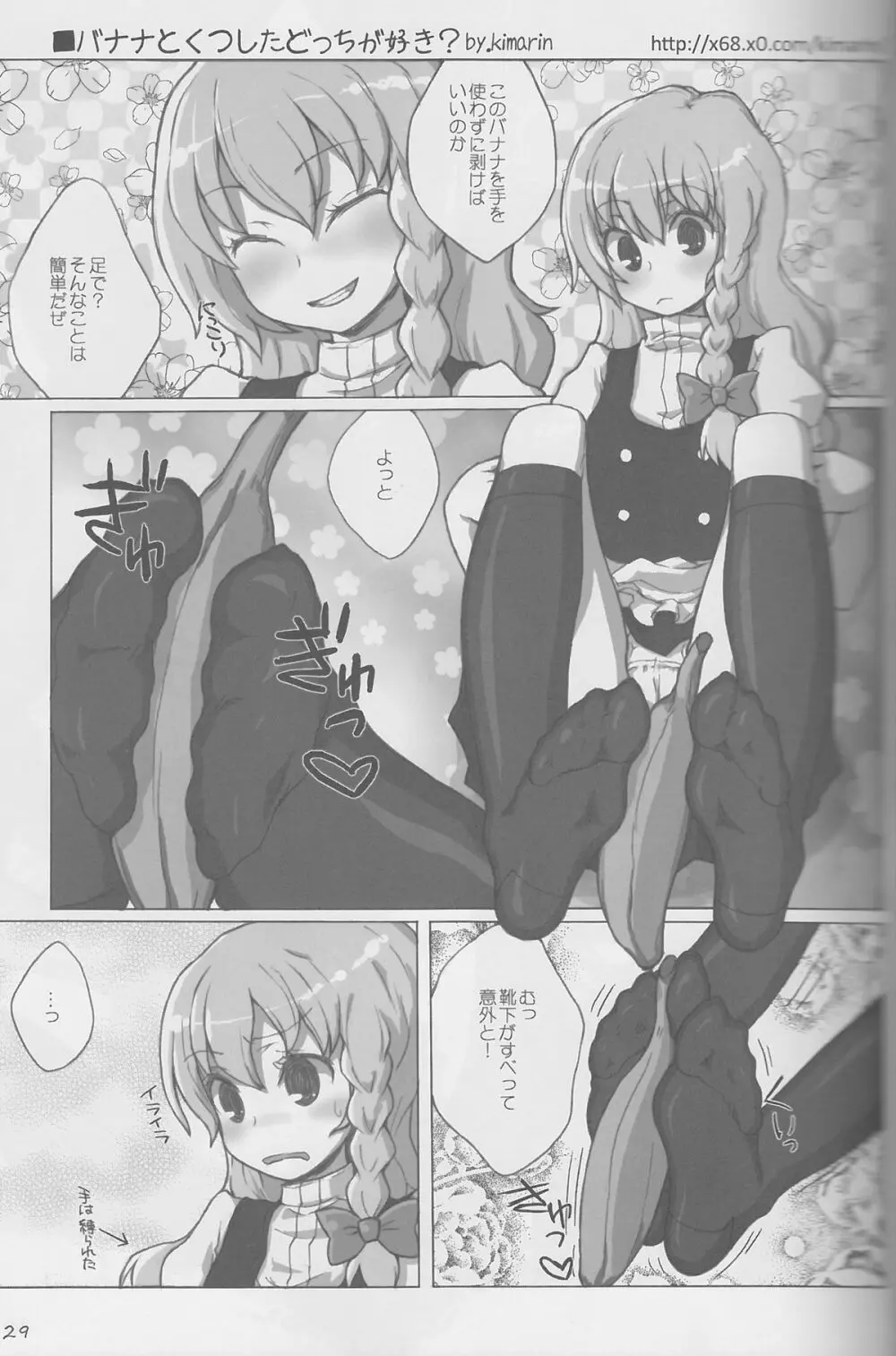 東方靴下本Extra Page.28