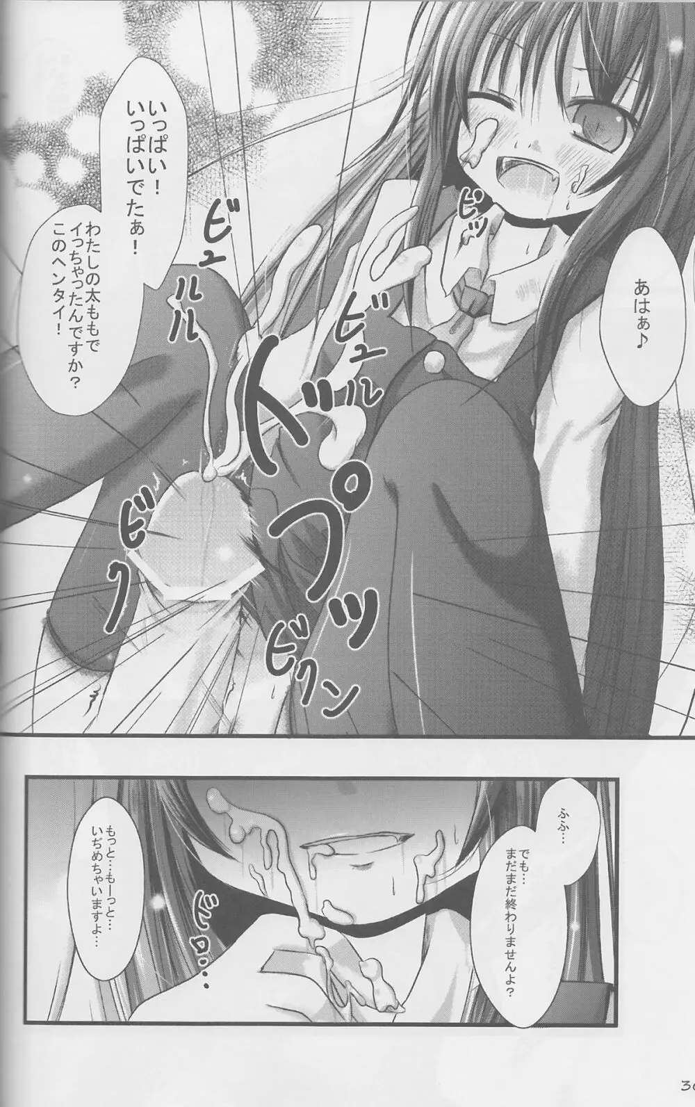 東方靴下本Extra Page.35