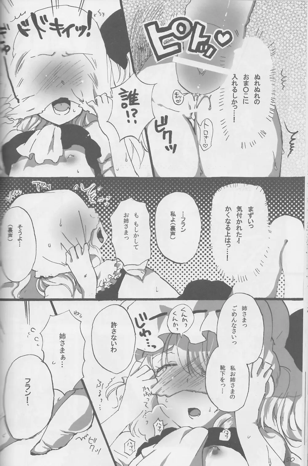 東方靴下本Extra Page.49