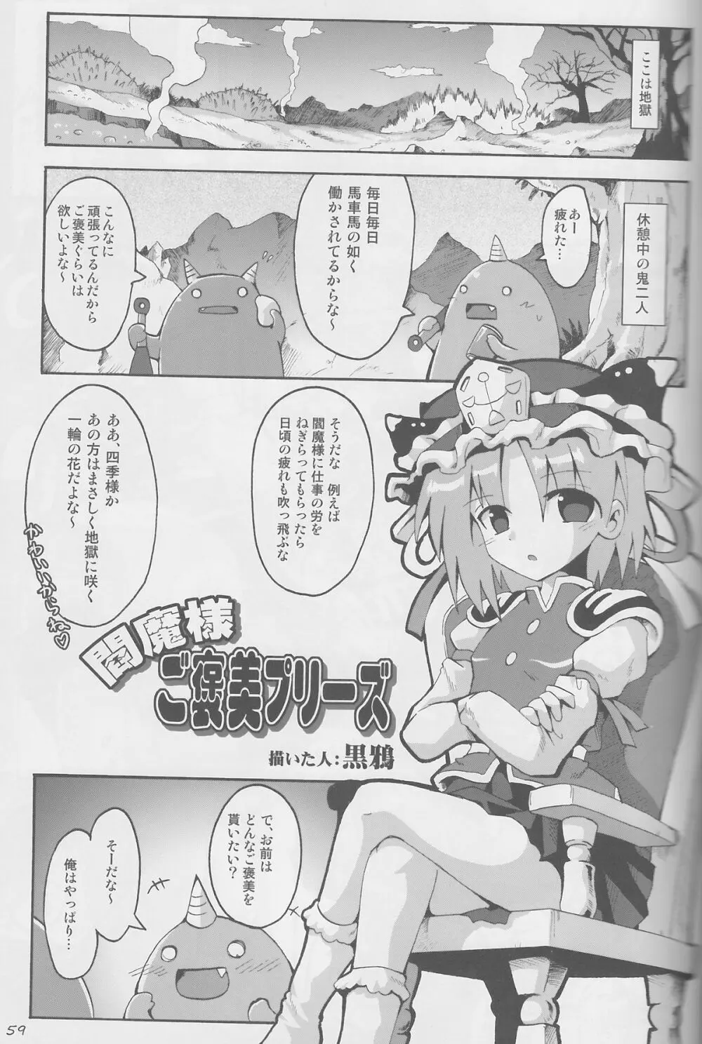 東方靴下本Extra Page.58