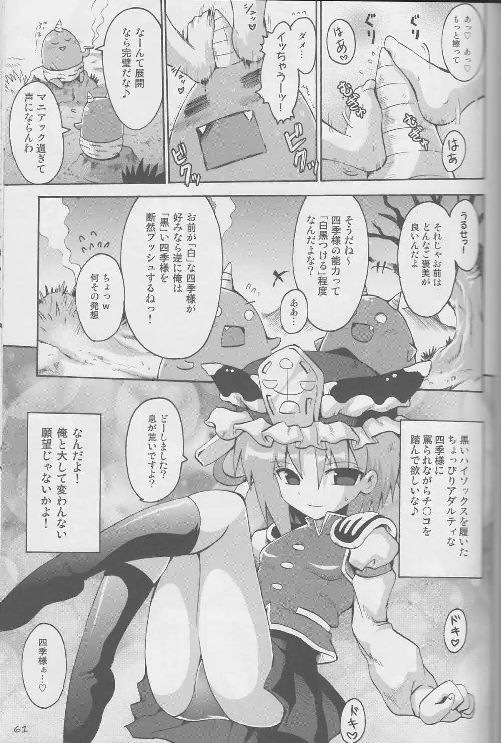 東方靴下本Extra Page.60