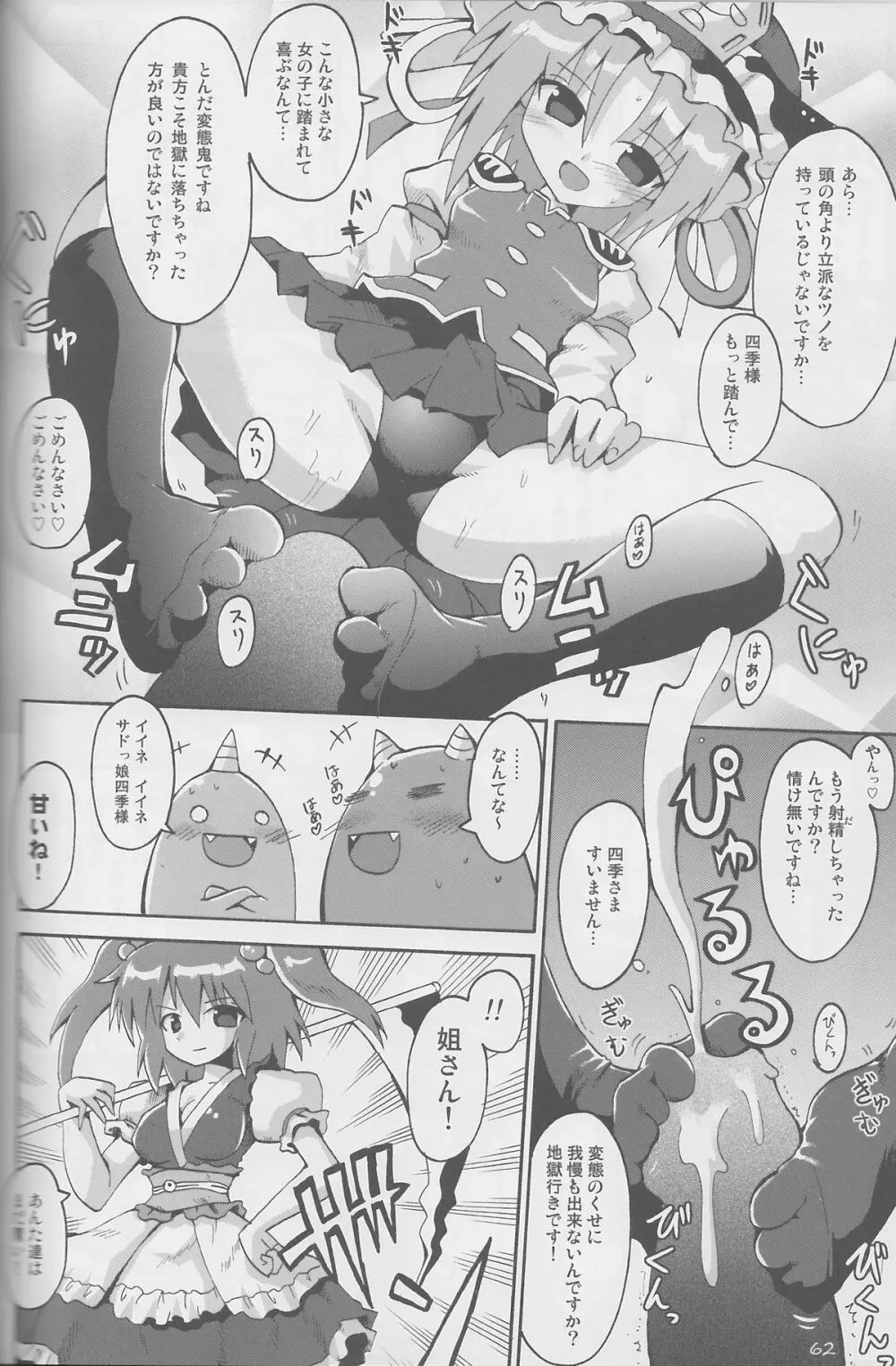 東方靴下本Extra Page.61