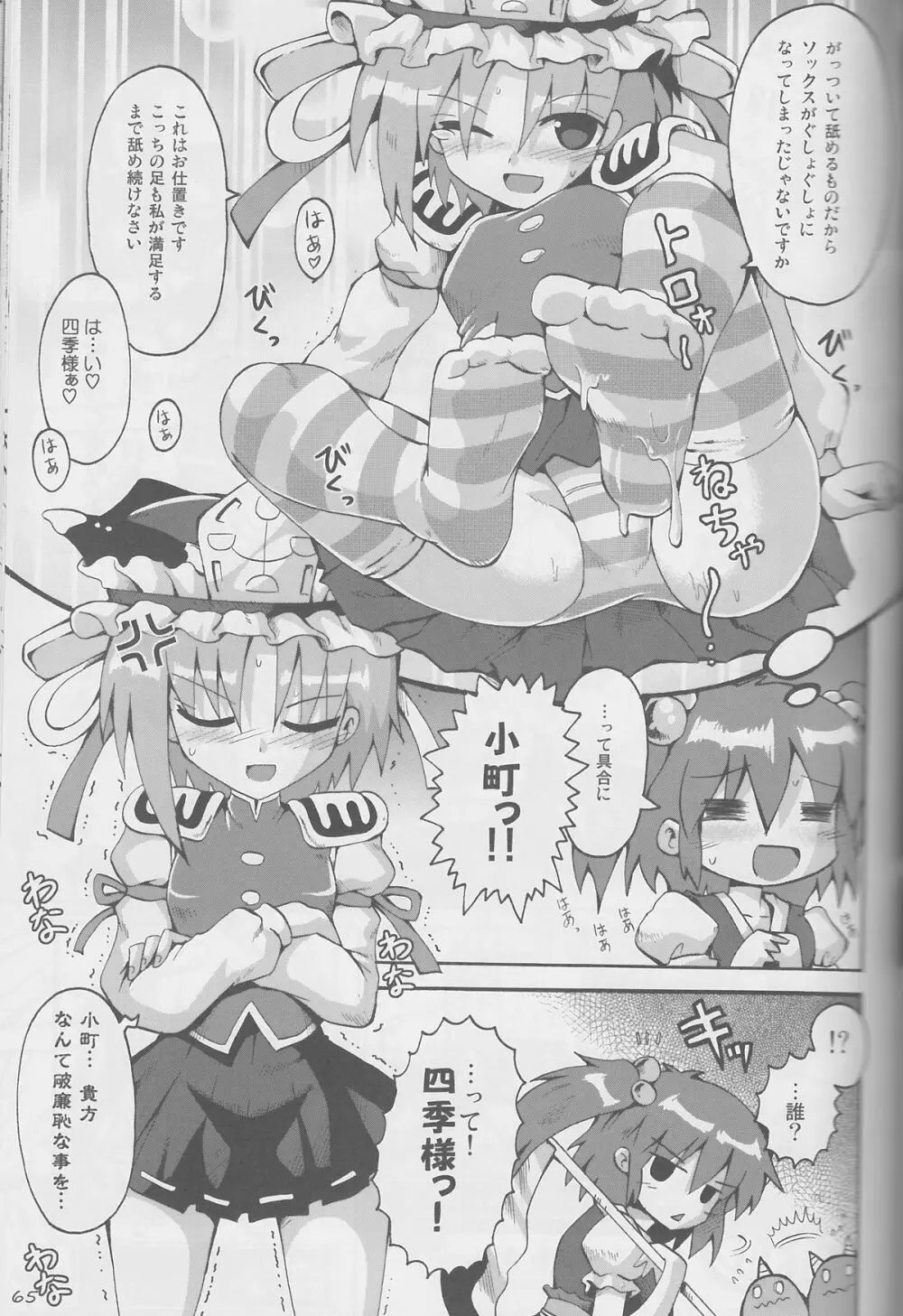 東方靴下本Extra Page.64