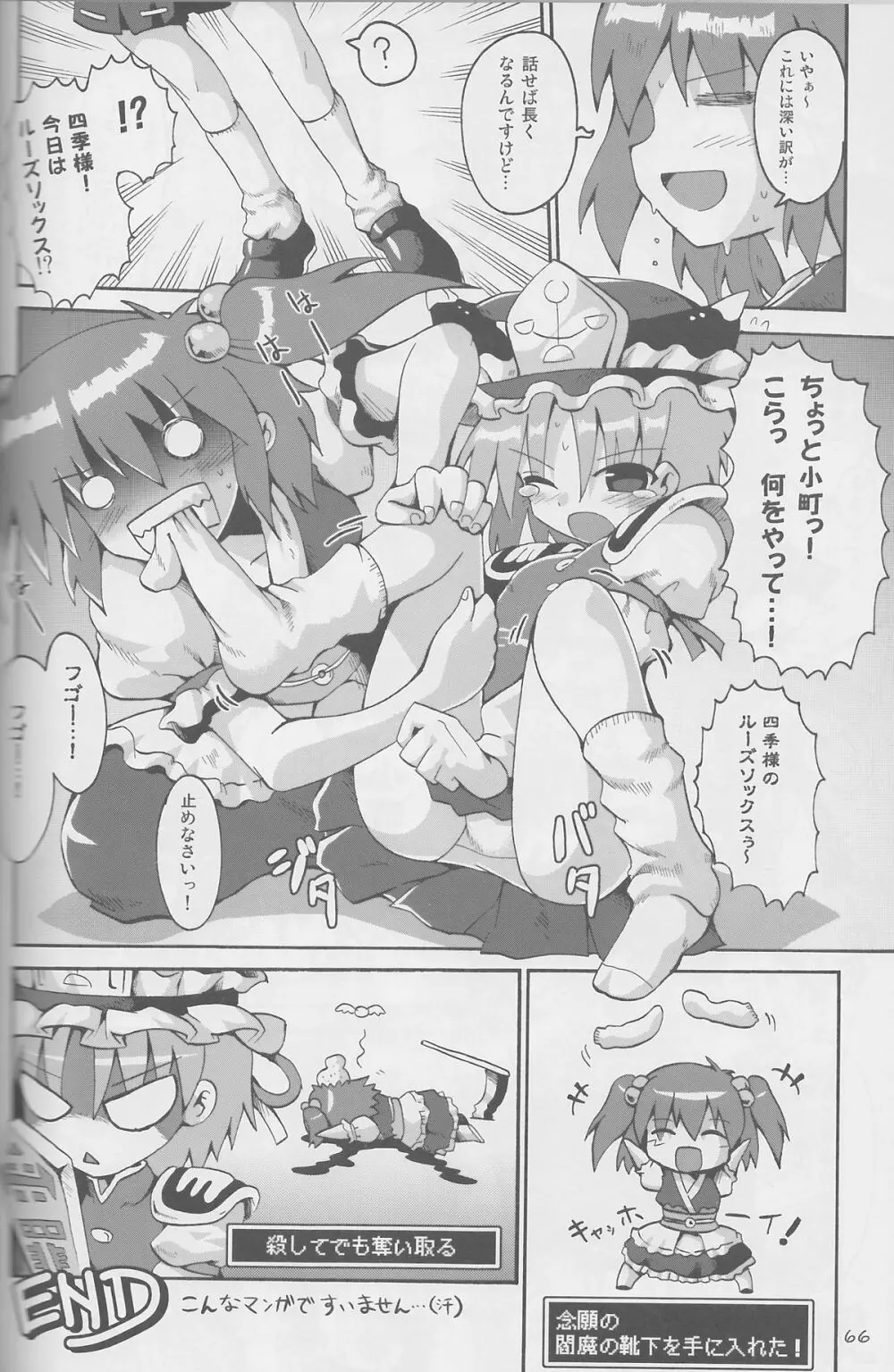 東方靴下本Extra Page.65