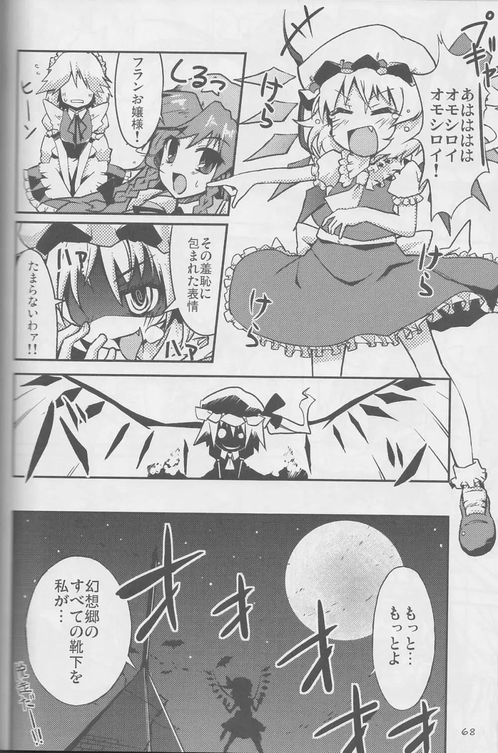 東方靴下本Extra Page.67