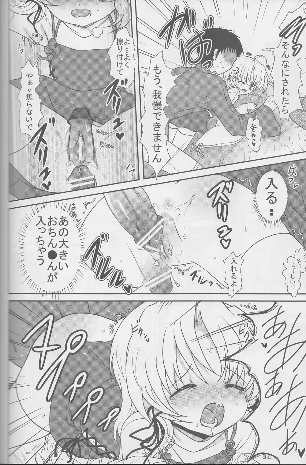 東方靴下本Extra Page.85