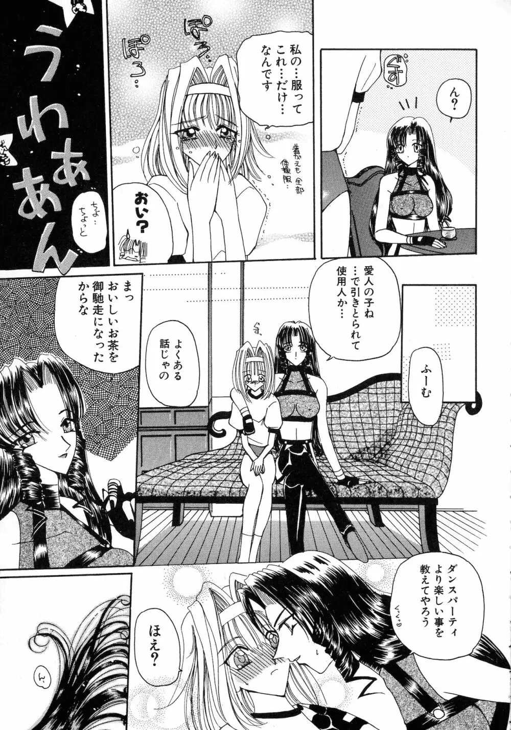 倶梨伽羅傑作集 魔法とらぶるNEO Page.112