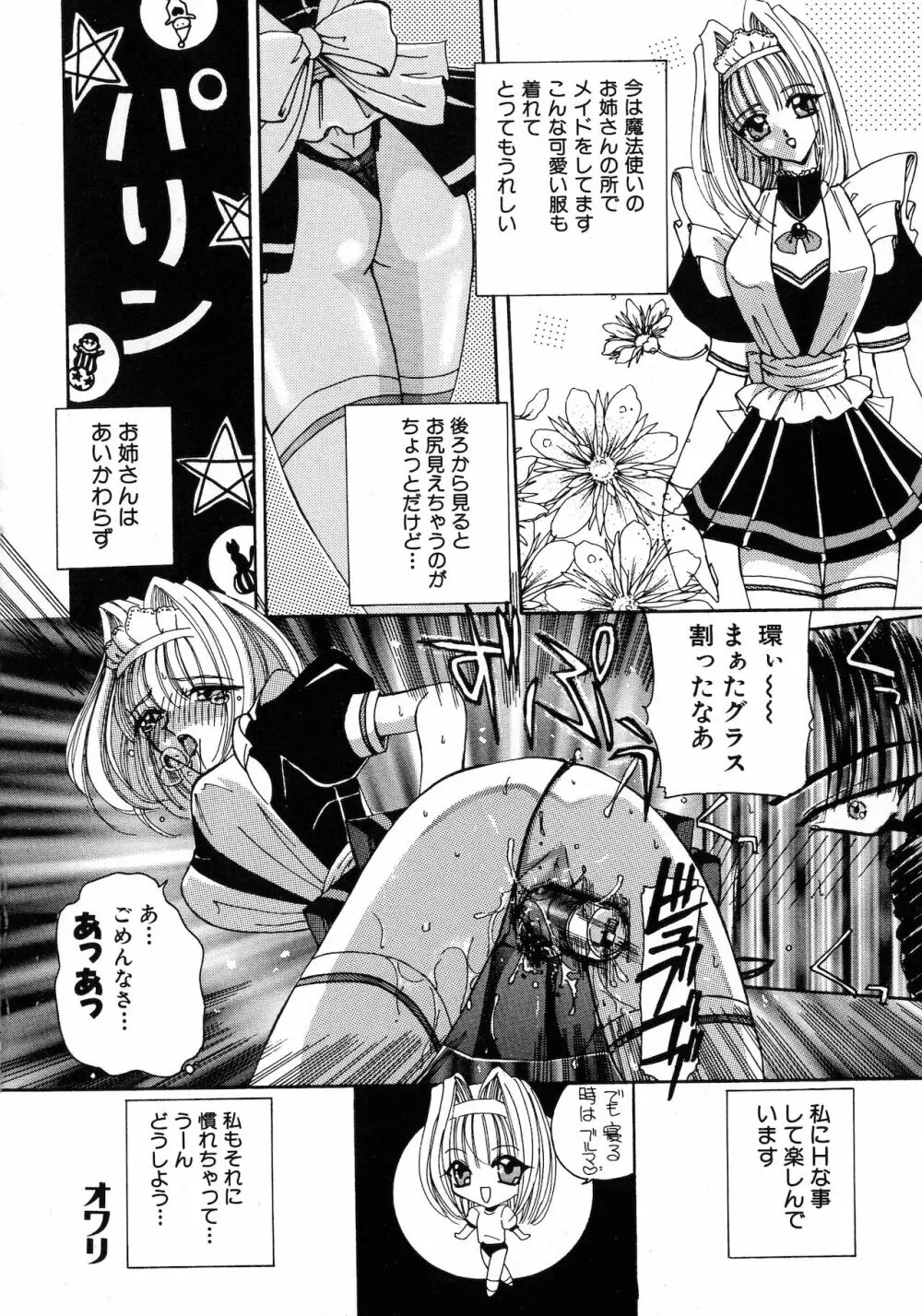 倶梨伽羅傑作集 魔法とらぶるNEO Page.123