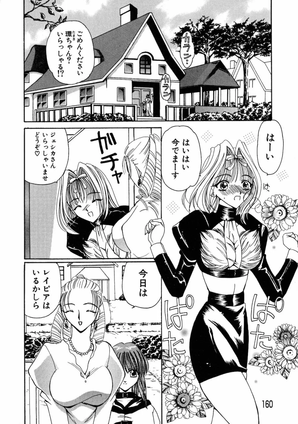 倶梨伽羅傑作集 魔法とらぶるNEO Page.157