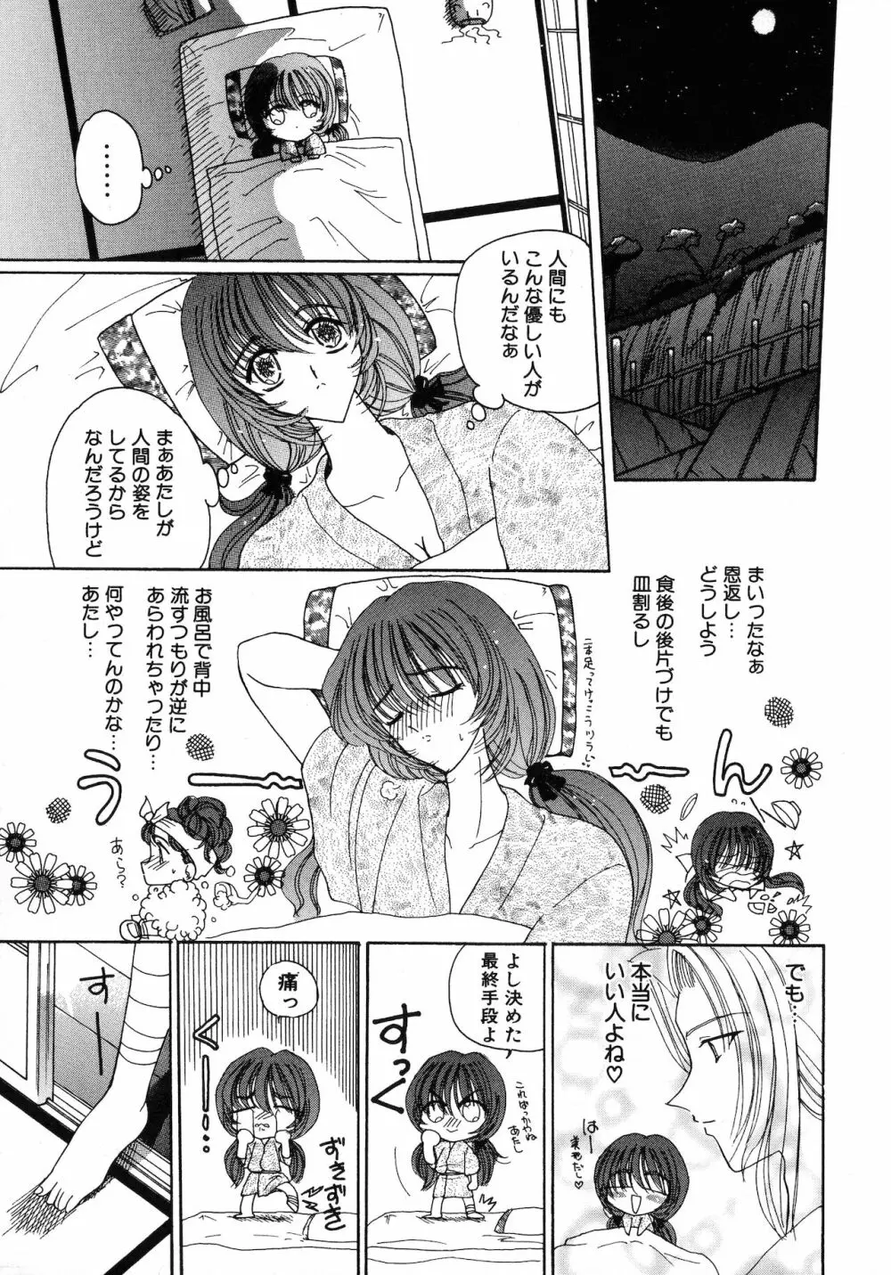 倶梨伽羅傑作集 魔法とらぶるNEO Page.176