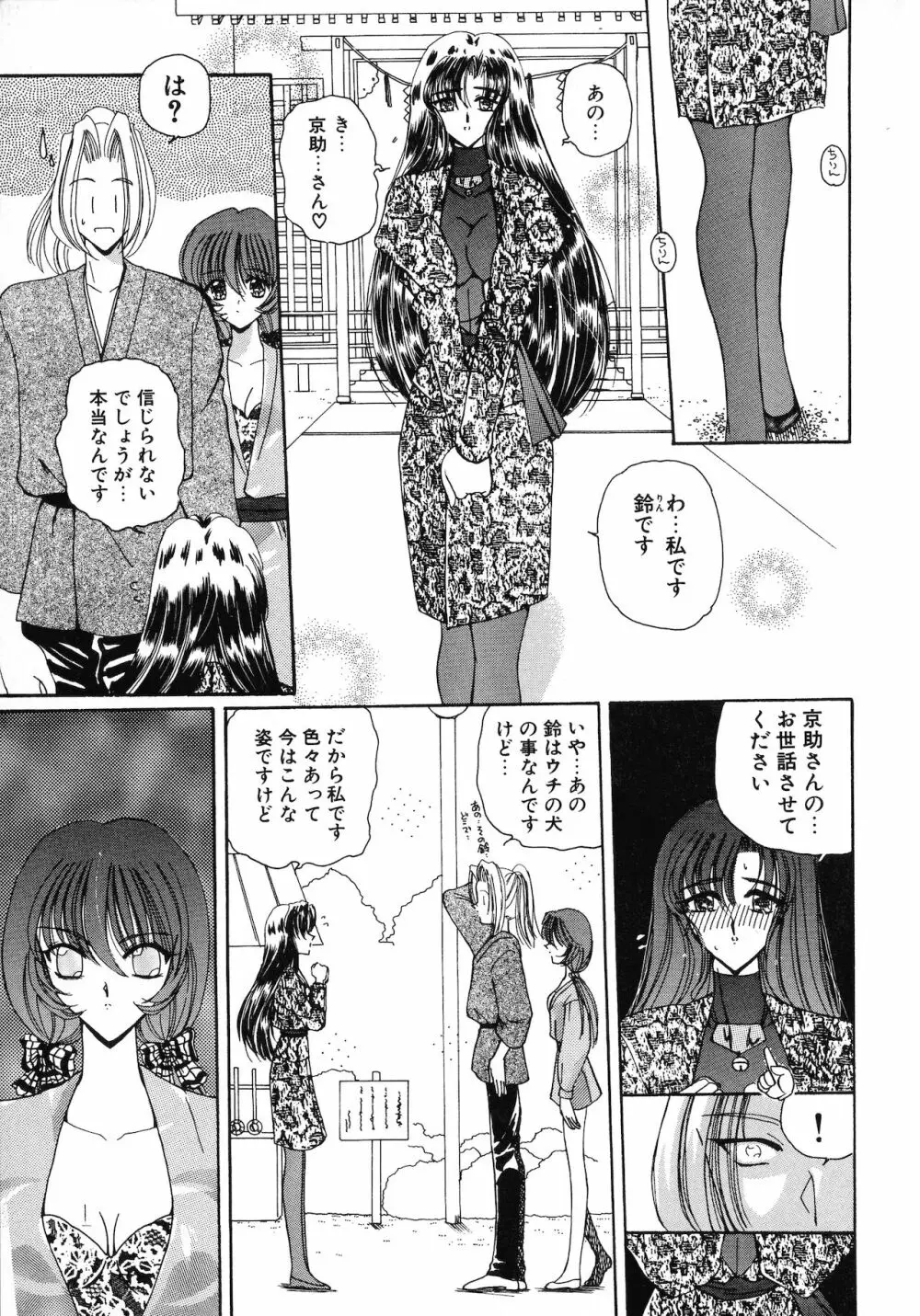 倶梨伽羅傑作集 魔法とらぶるNEO Page.202