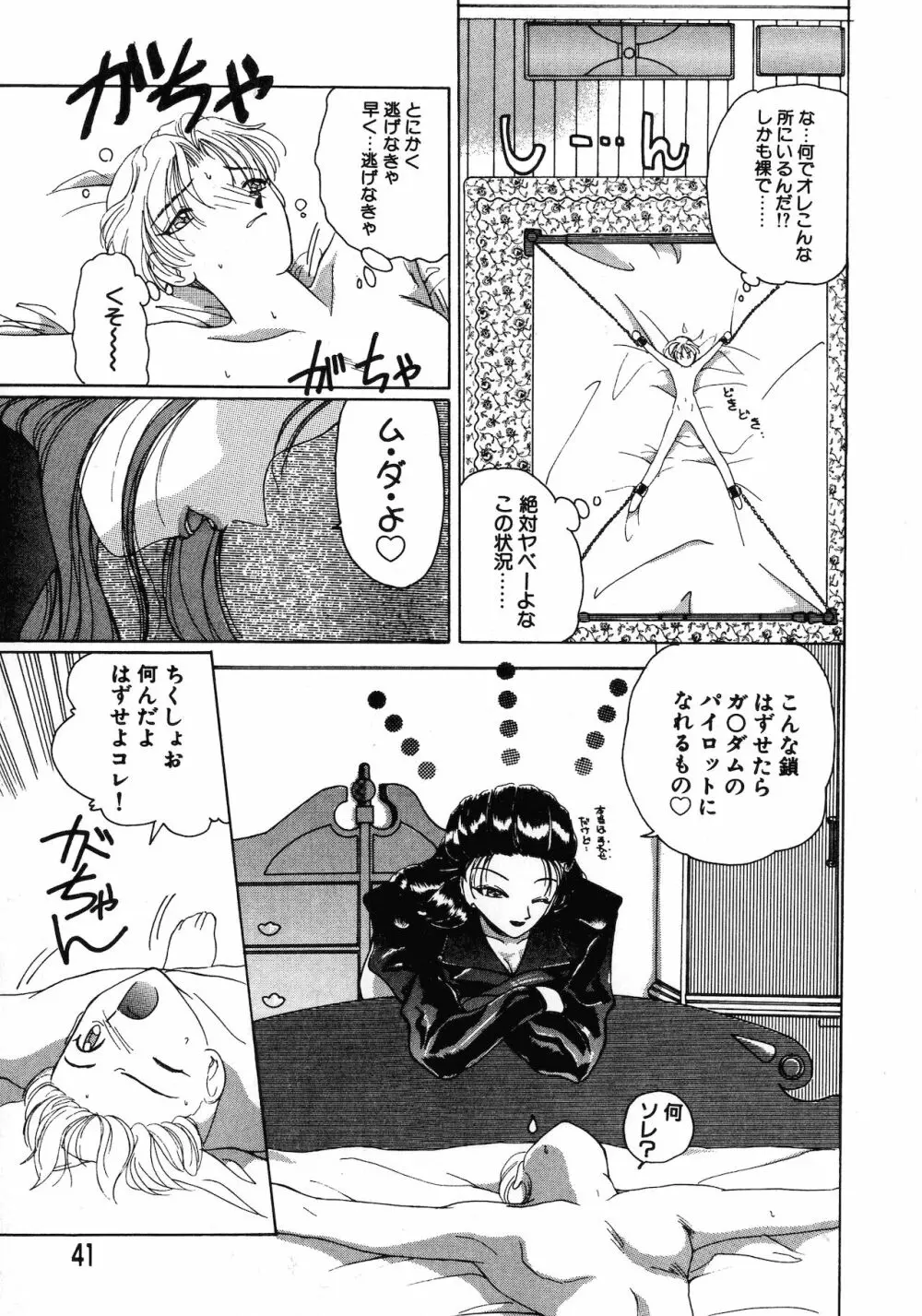 倶梨伽羅傑作集 魔法とらぶるNEO Page.41