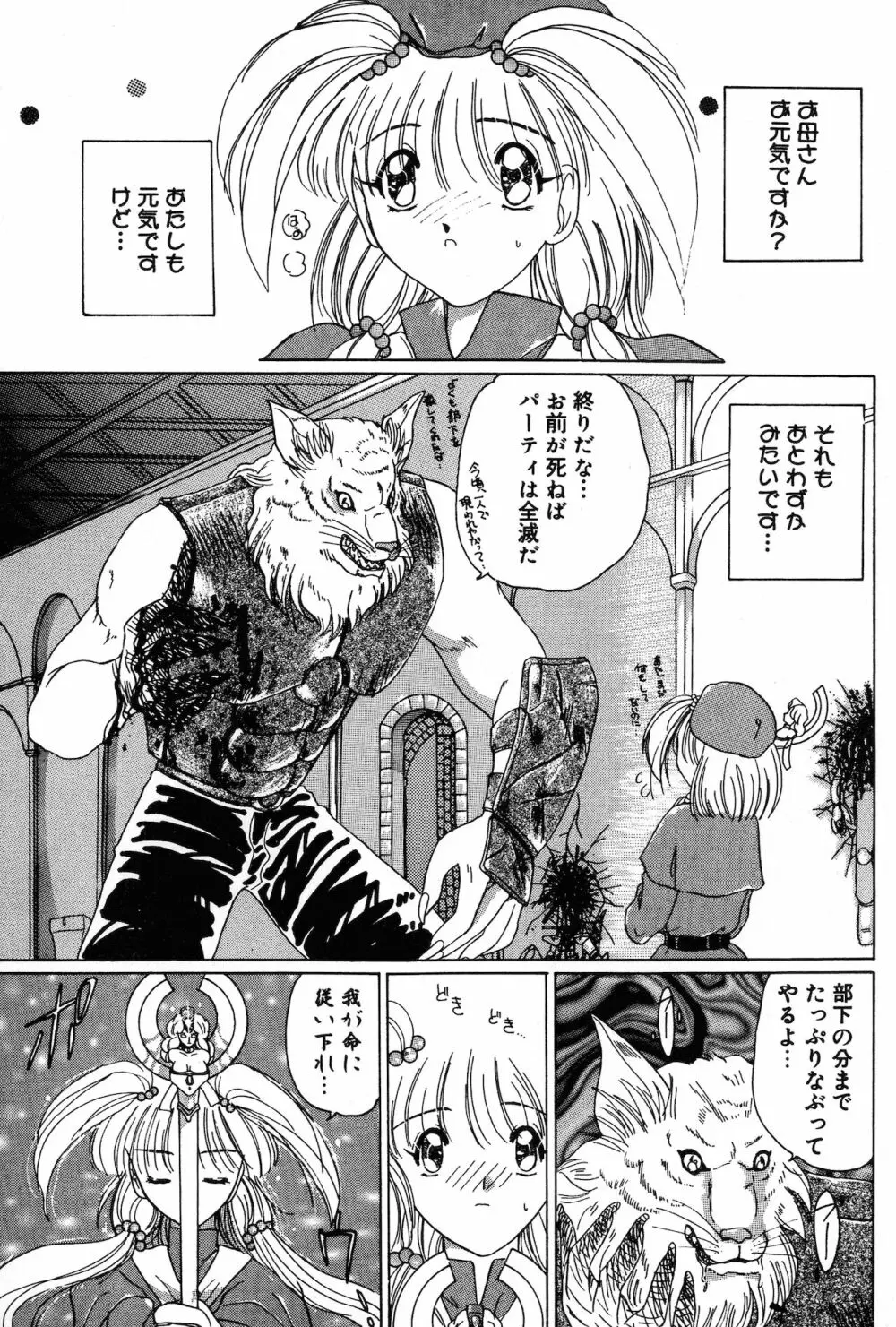 倶梨伽羅傑作集 魔法とらぶるNEO Page.5