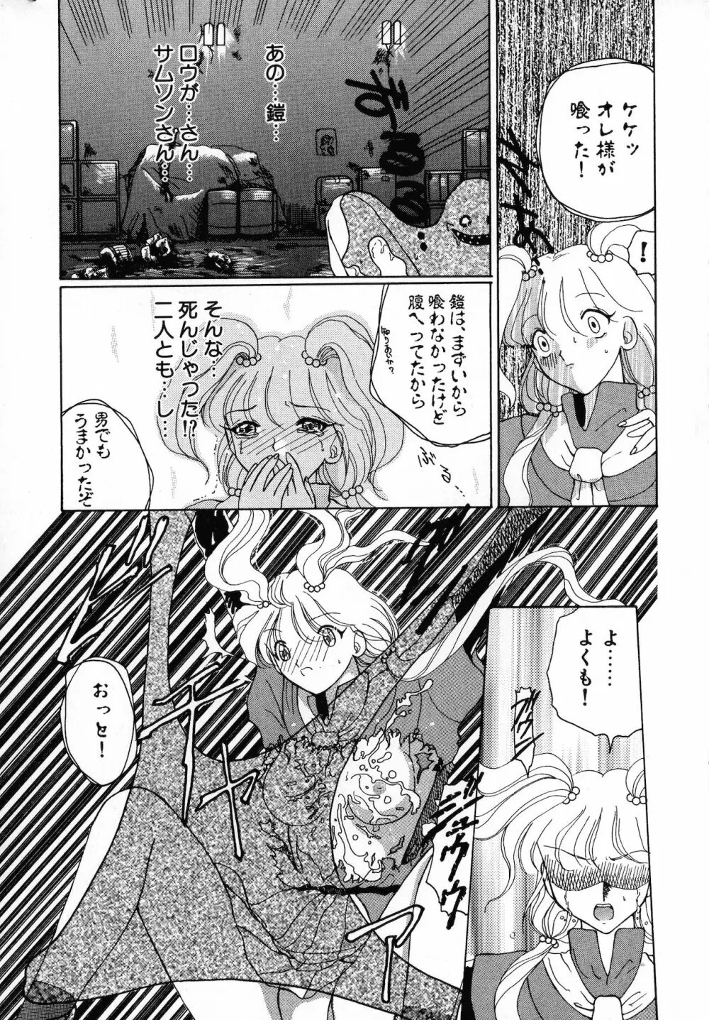 倶梨伽羅傑作集 魔法とらぶるNEO Page.96