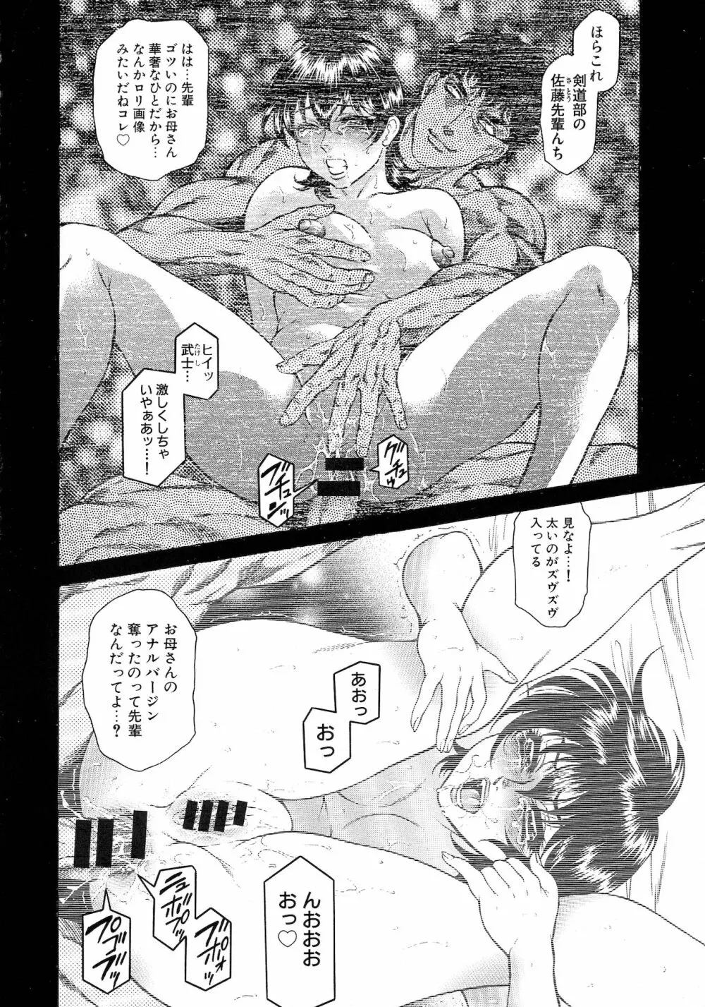 熟女汁・雌まみれ Page.116