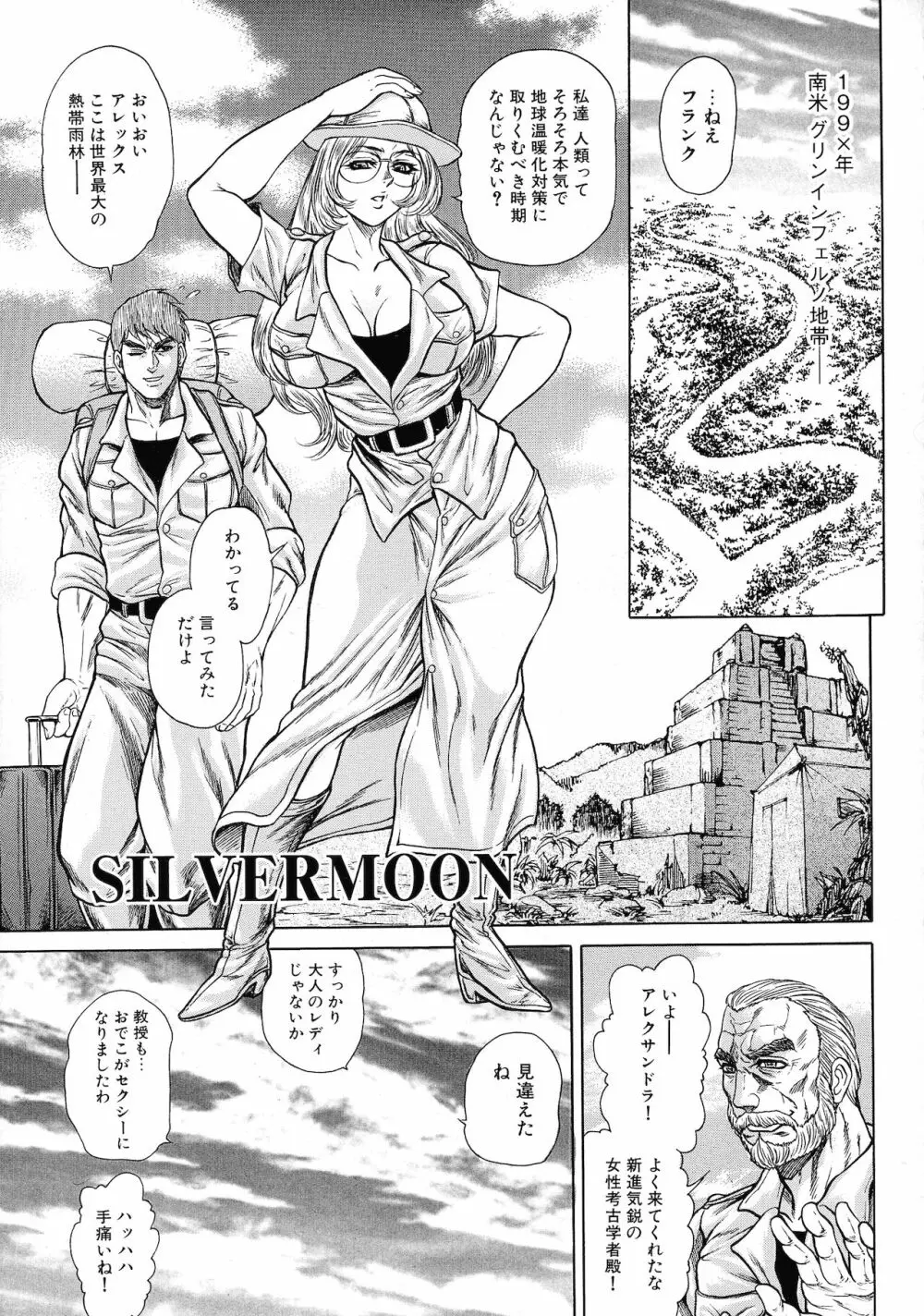 熟女汁・雌まみれ Page.145