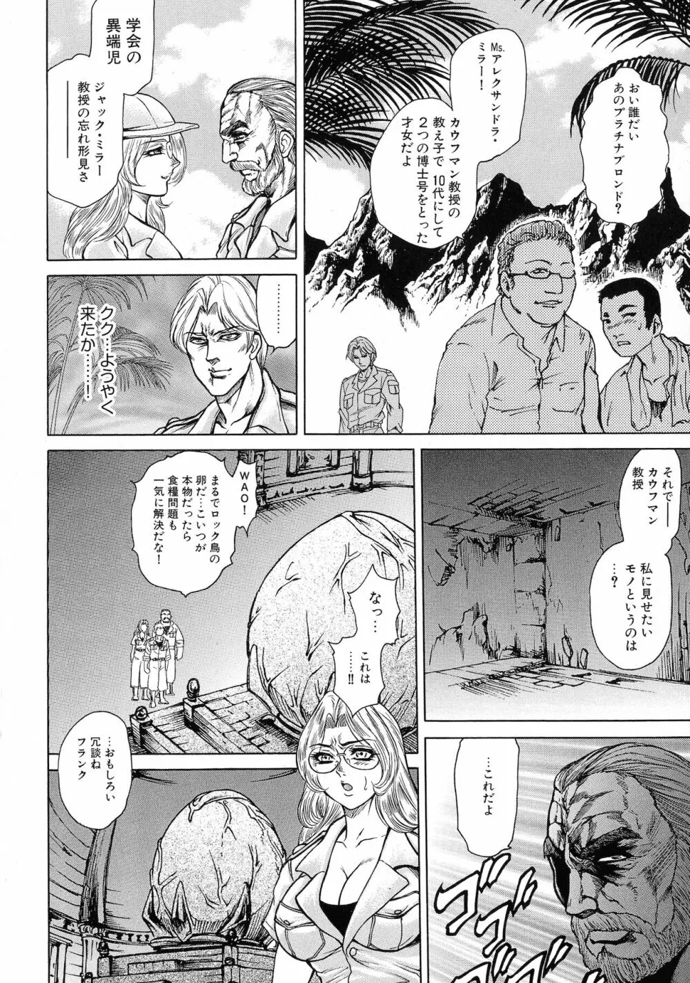 熟女汁・雌まみれ Page.146