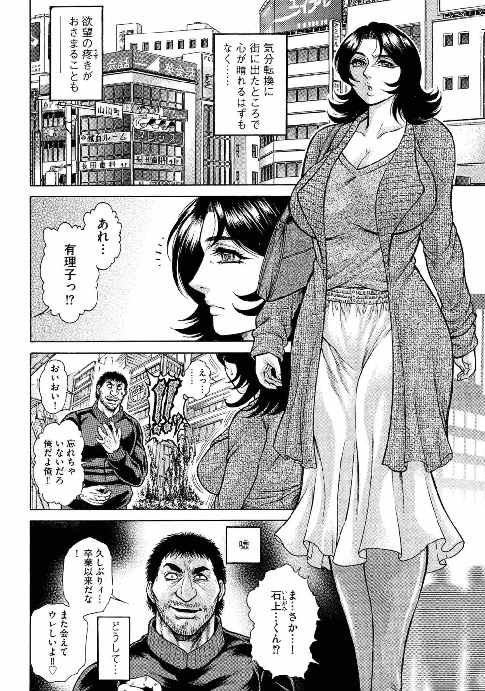 熟女汁・雌まみれ Page.190