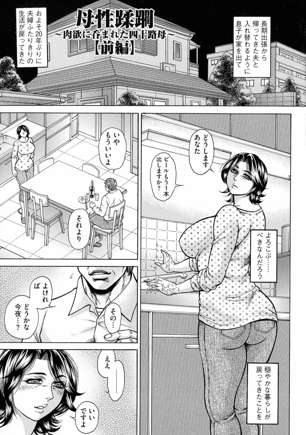 熟女汁・雌まみれ Page.25