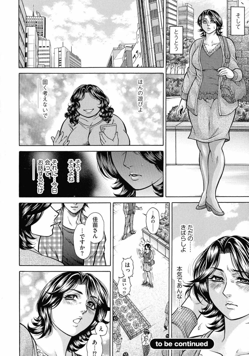 熟女汁・雌まみれ Page.44