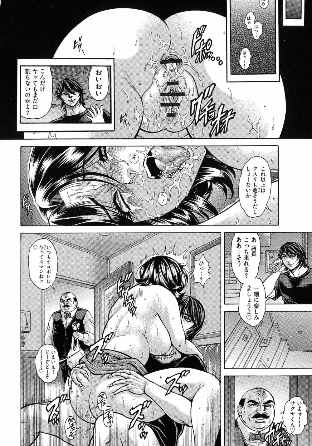 熟女汁・雌まみれ Page.58