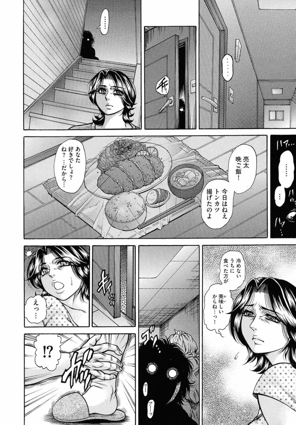 熟女汁・雌まみれ Page.6