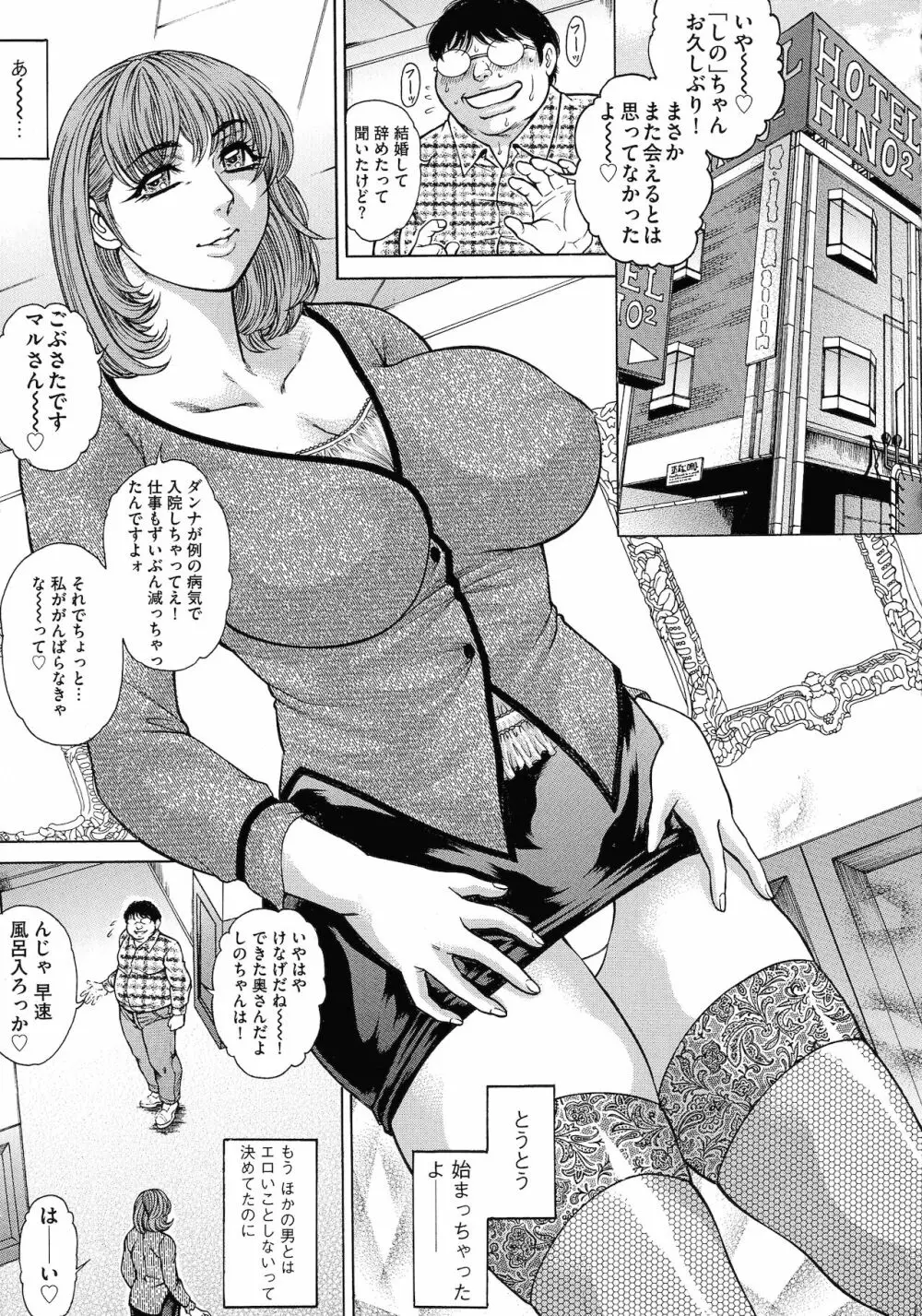 熟女汁・雌まみれ Page.67