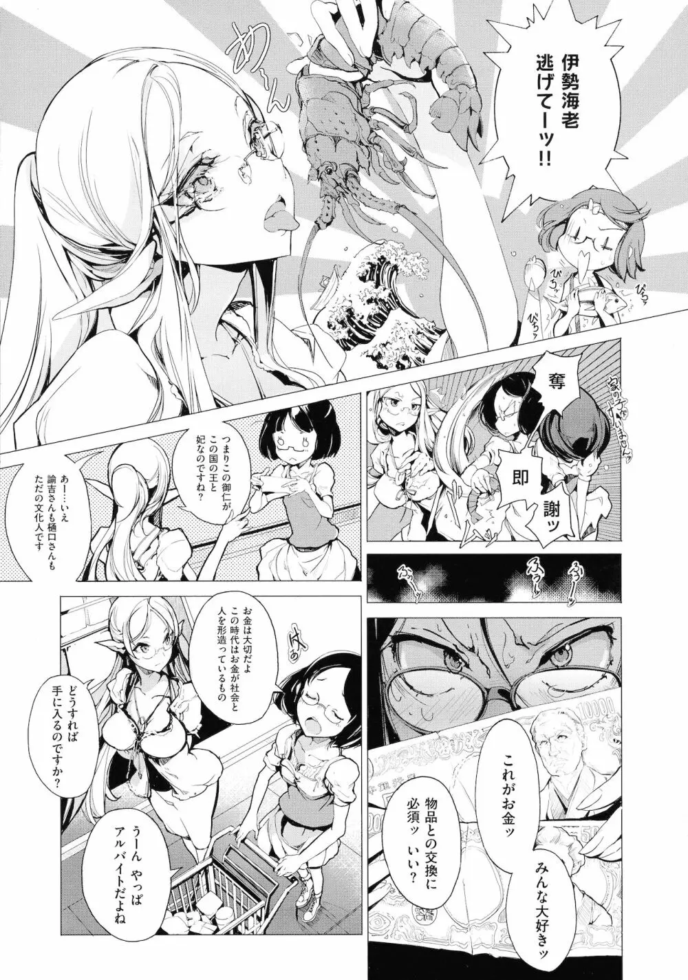 エルフの嫁入り Page.29