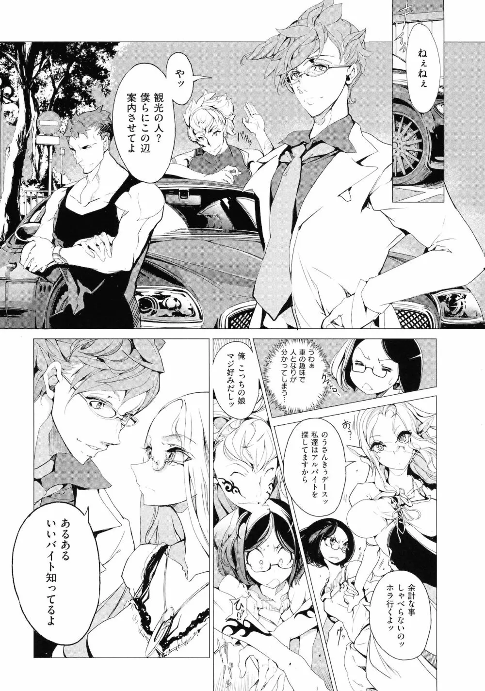 エルフの嫁入り Page.33