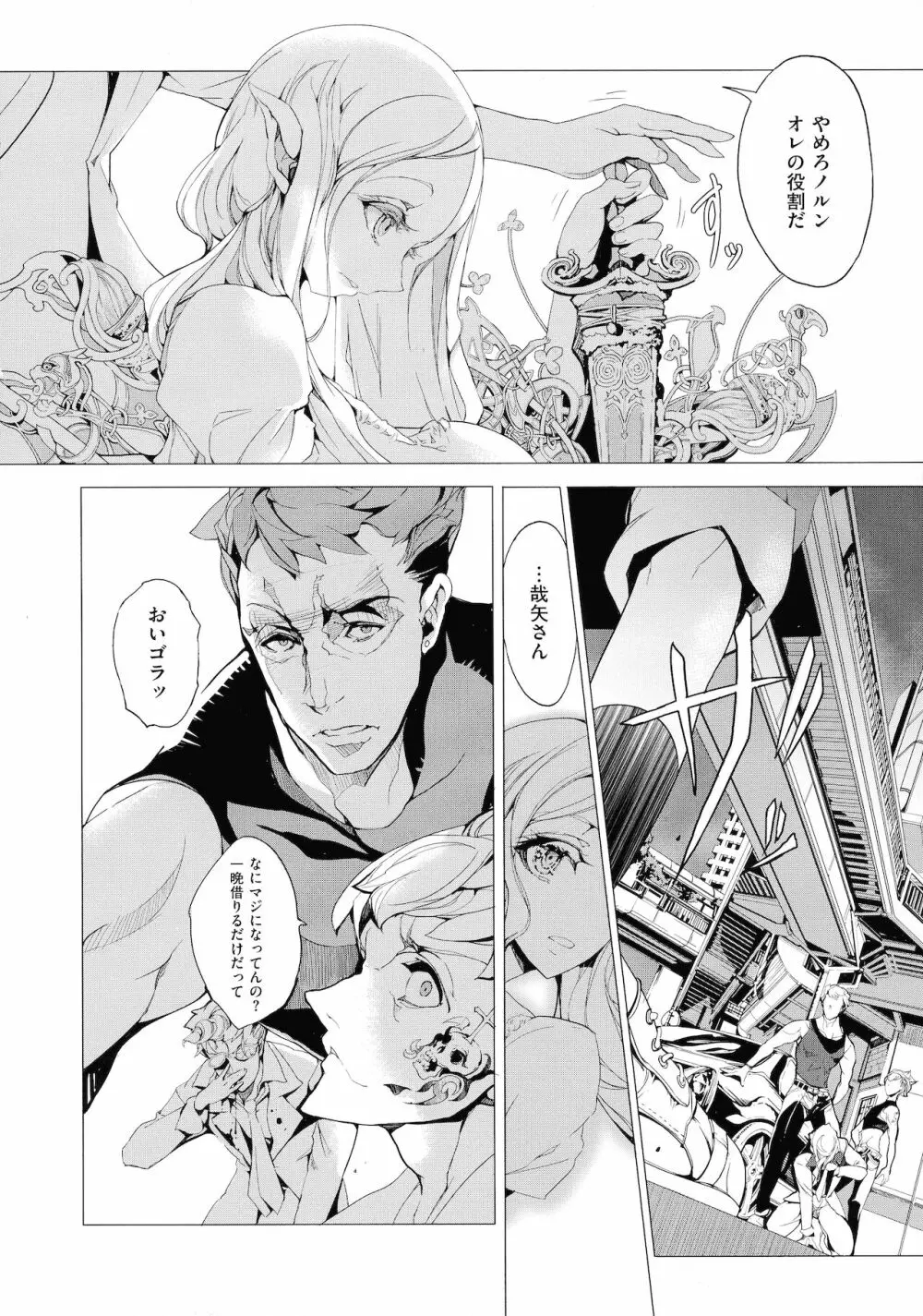 エルフの嫁入り Page.38